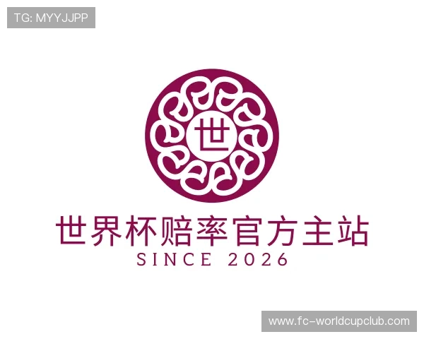 解读世界杯赔率官方主站